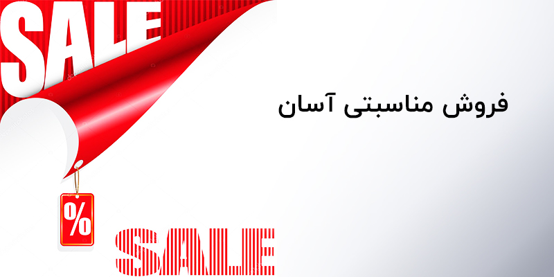 فروش بیشتر با اپلیکیشن