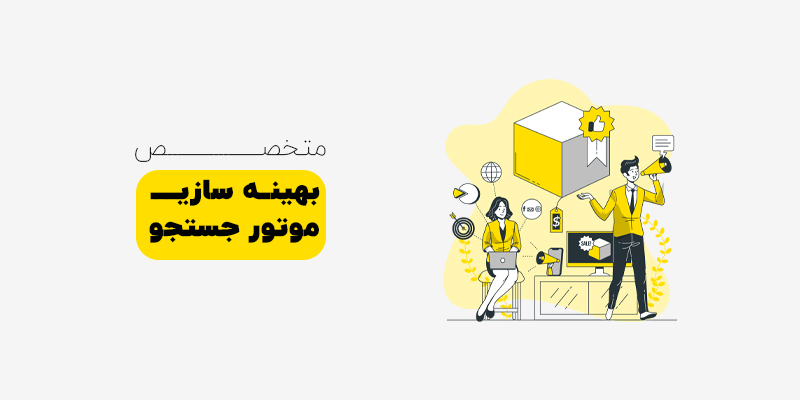 تخصص های موجود در دیجیتال مارکتینگ
