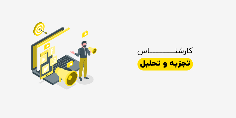 شغل های موجود در بازاریابی دیجیتال