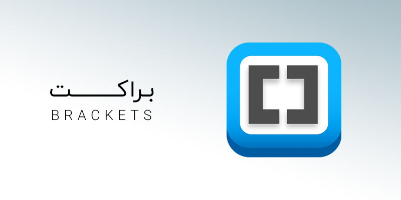ویرایشگر کد براکت