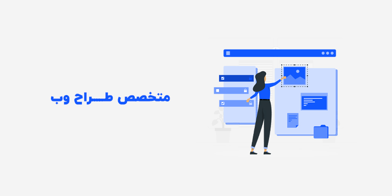 تخصص های موجود در طراحی سایت و برنامه نویسی