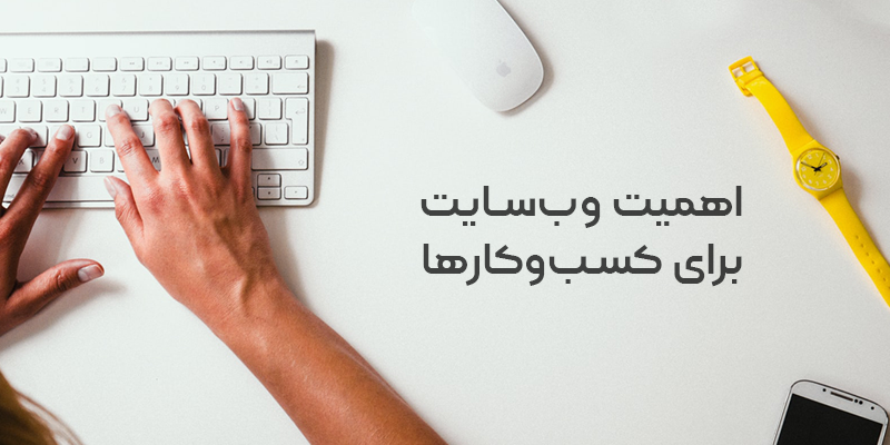 تفاوت بین سایت تک صفحه ای و چند صفحه ای
