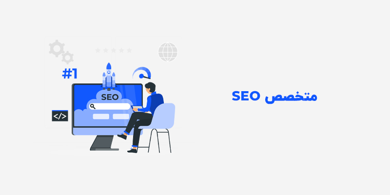 تخصص های موجود در سمت وب