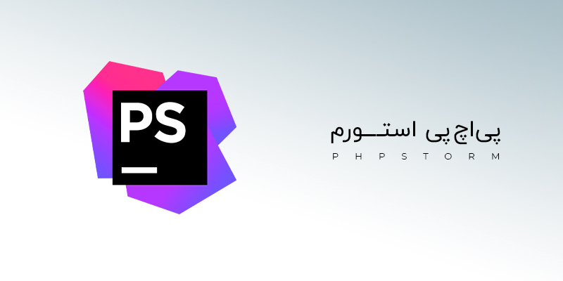 ویرایشگر متن پی&zwnj;اچ&zwnj;پی استورم