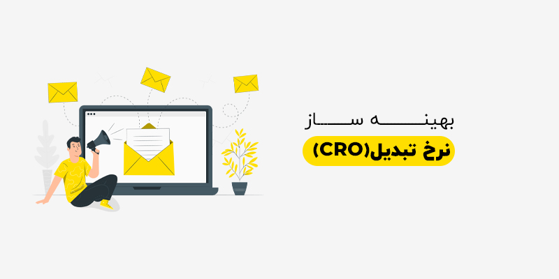 نقش های دیجیتال مارکتینگ