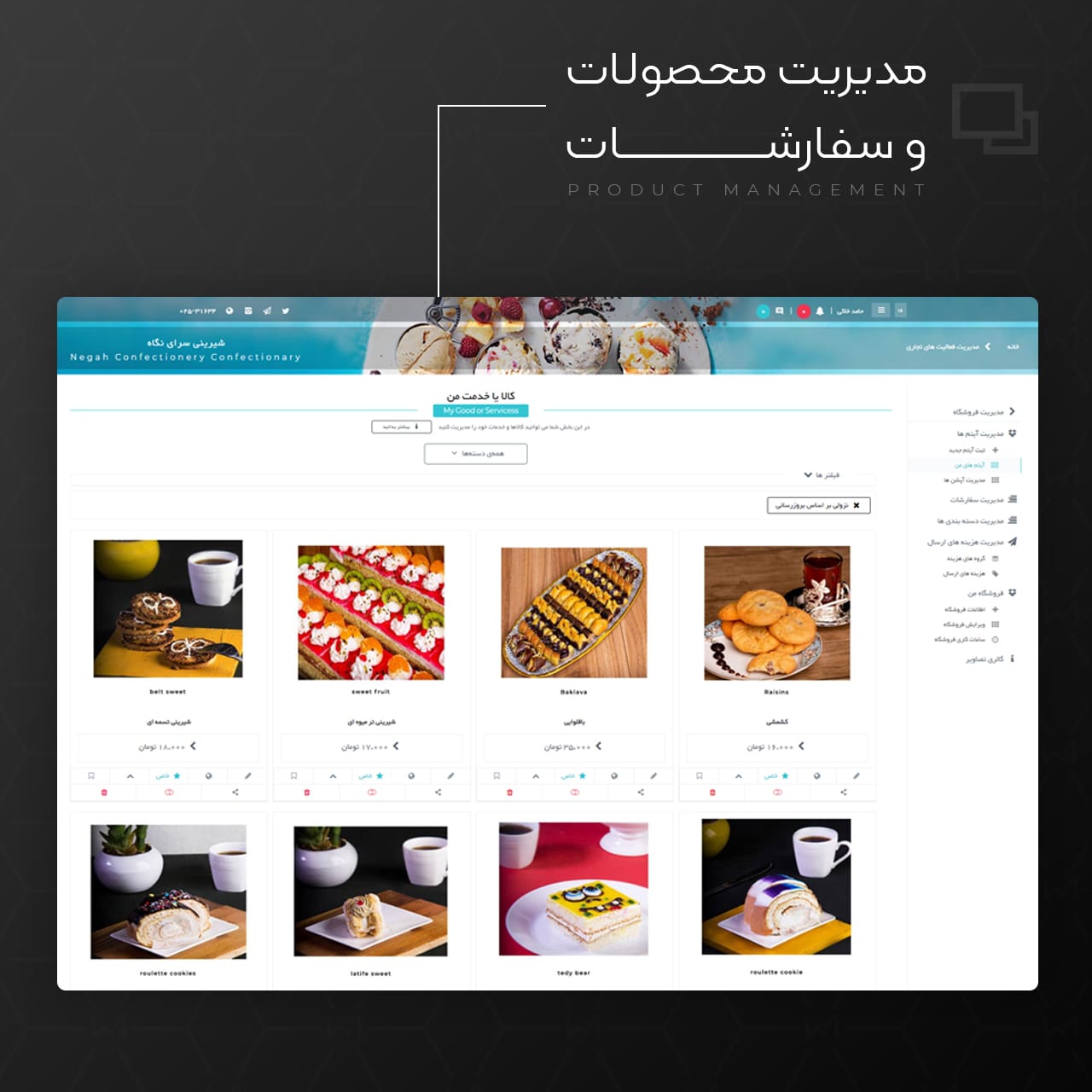 وبسایت شیرینی نگاه — تصویر 3