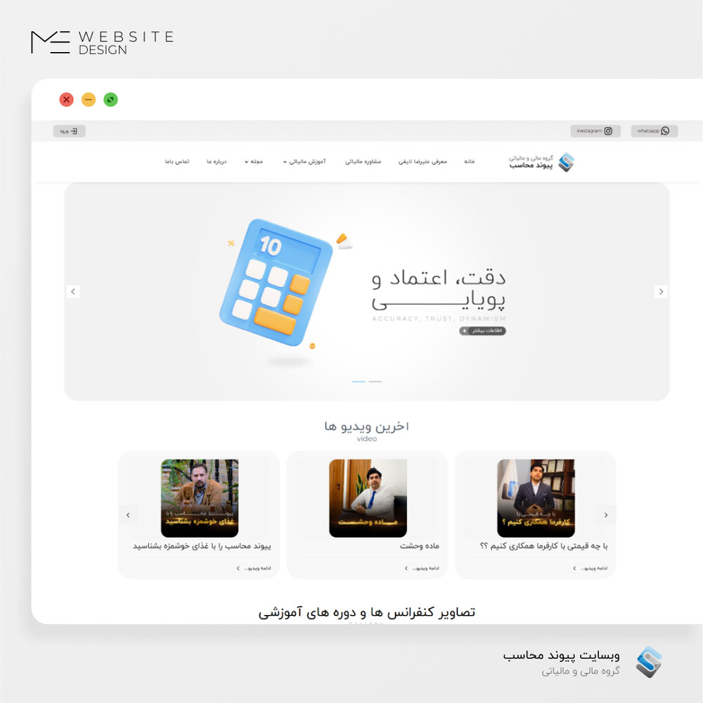 وبسایت پیوند محاسب