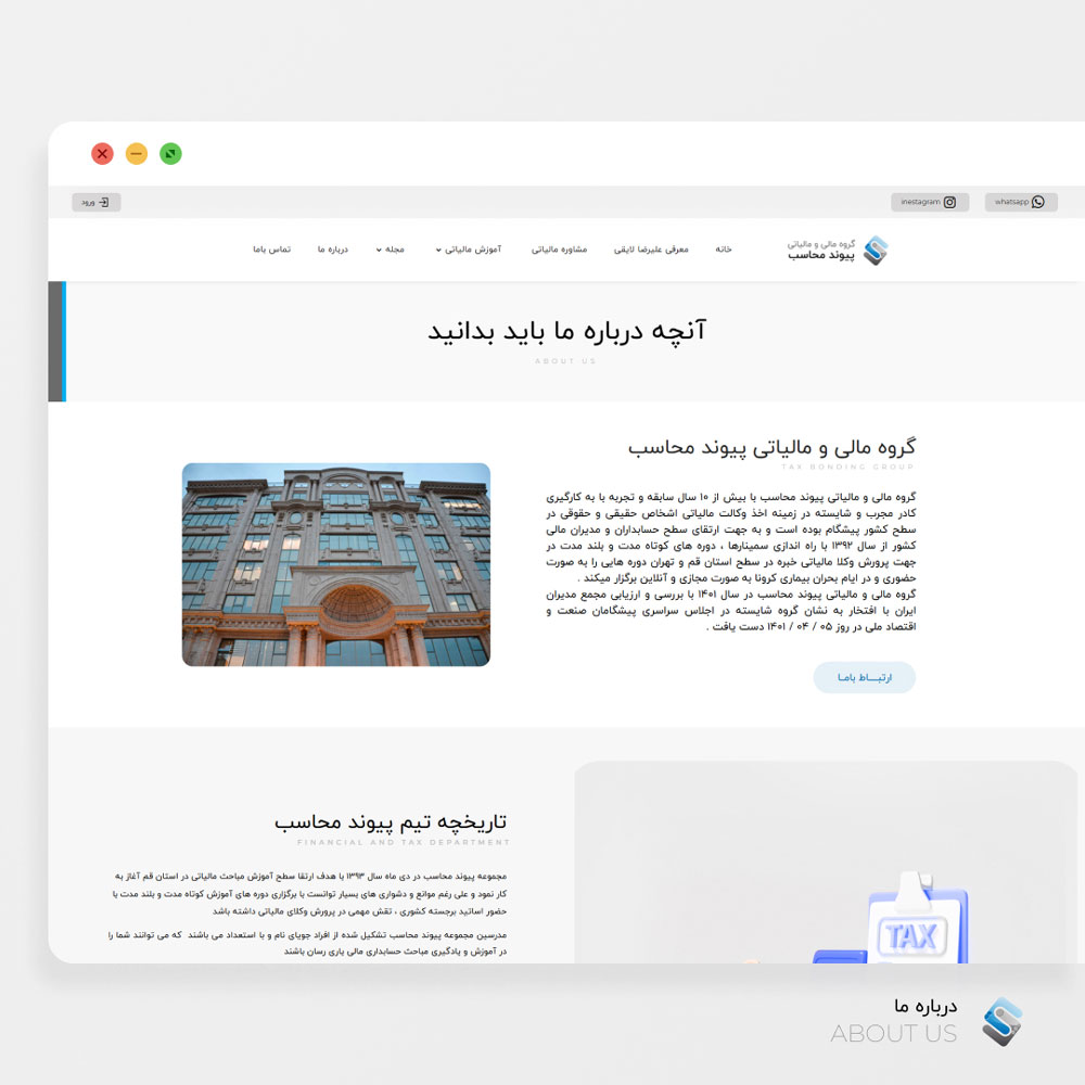 وبسایت پیوند محاسب — تصویر 4