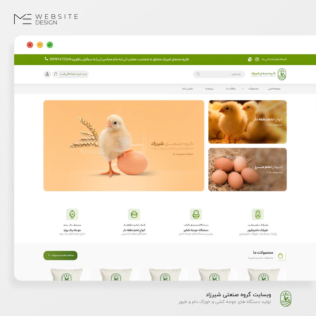 وبسایت گروه صنعتی شیرزاد
