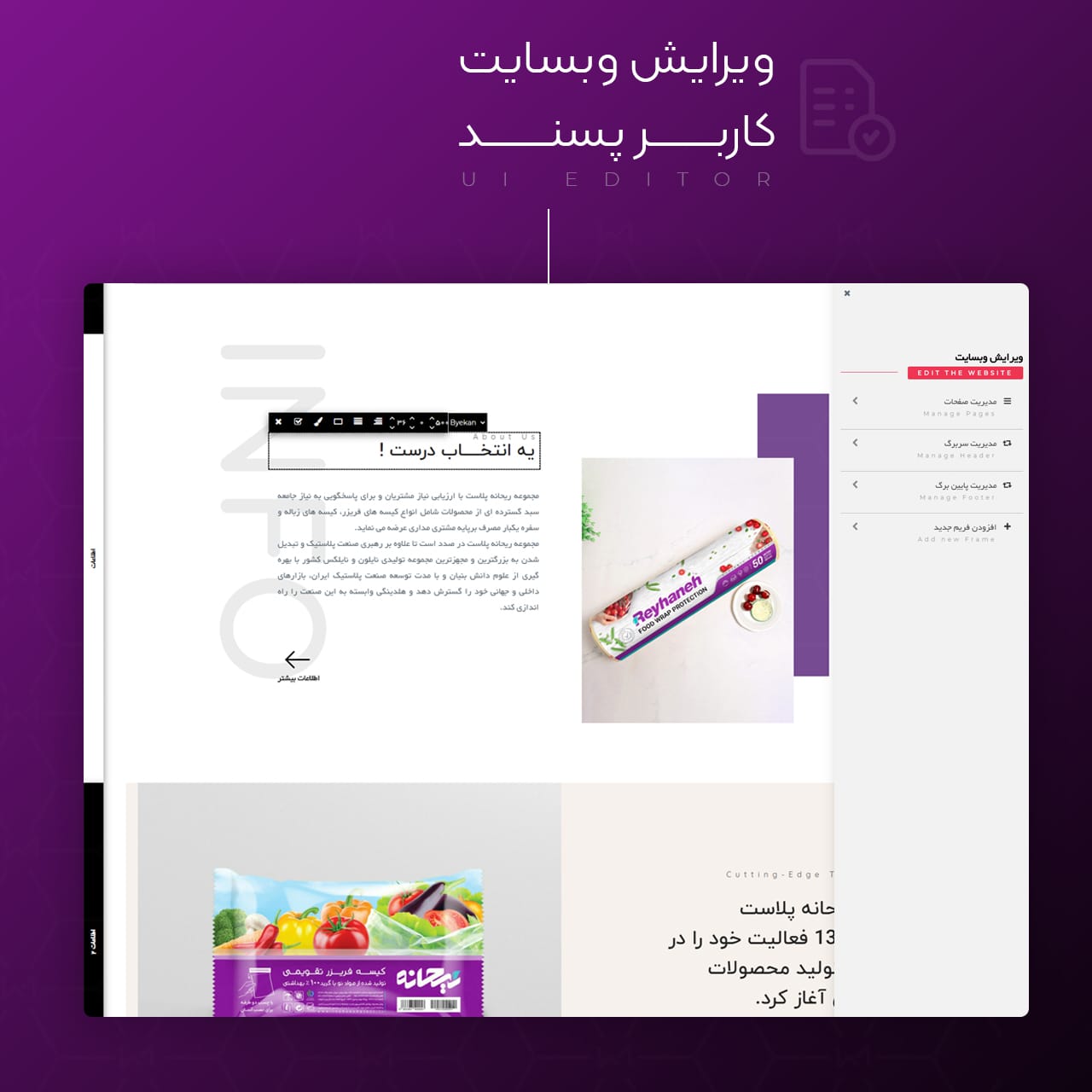 وبسایت کارخانه ریحانه پلاست — تصویر 4