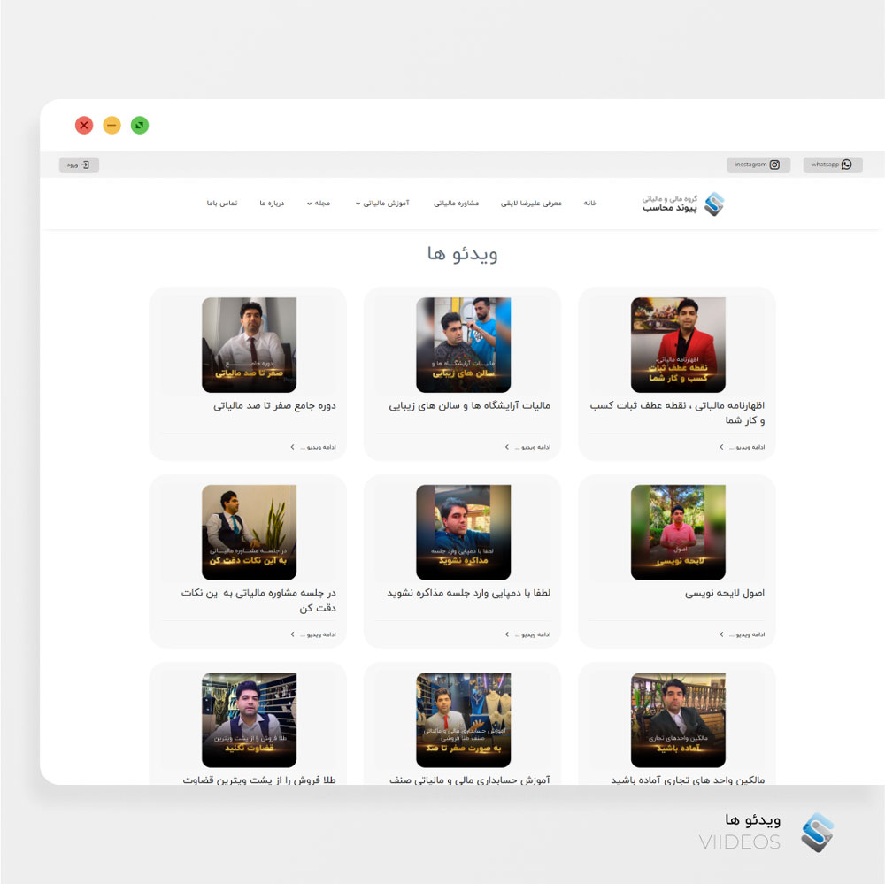 وبسایت پیوند محاسب — تصویر 3