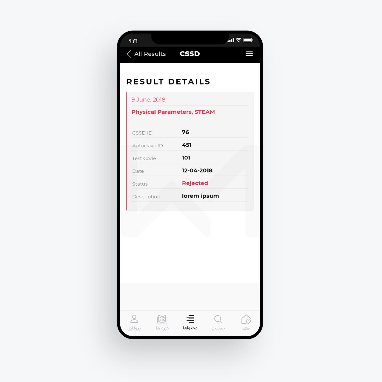 نرم افزار جامع CSSD — تصویر 3