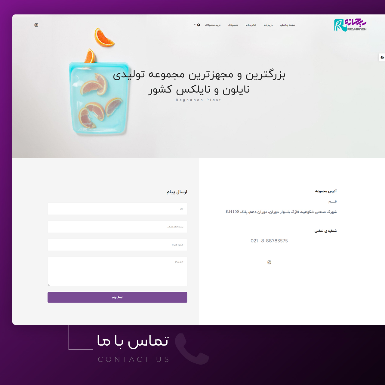 وبسایت کارخانه ریحانه پلاست — تصویر 3