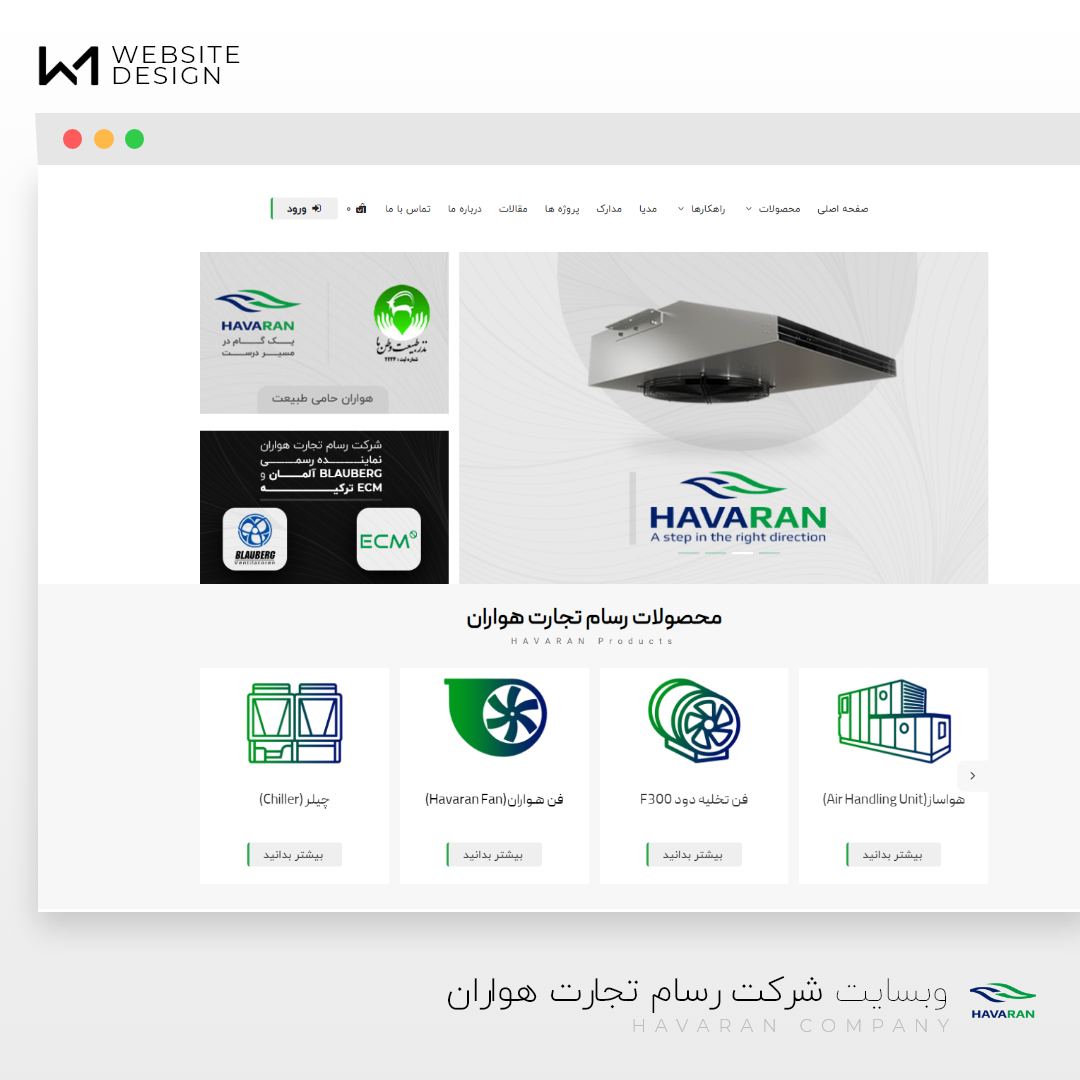 وبسایت شرکت رسام تجارت هواران