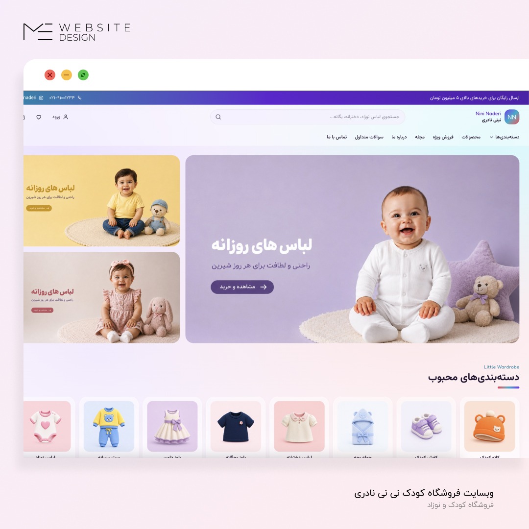 وبسایت پوشاک نی نی نادری