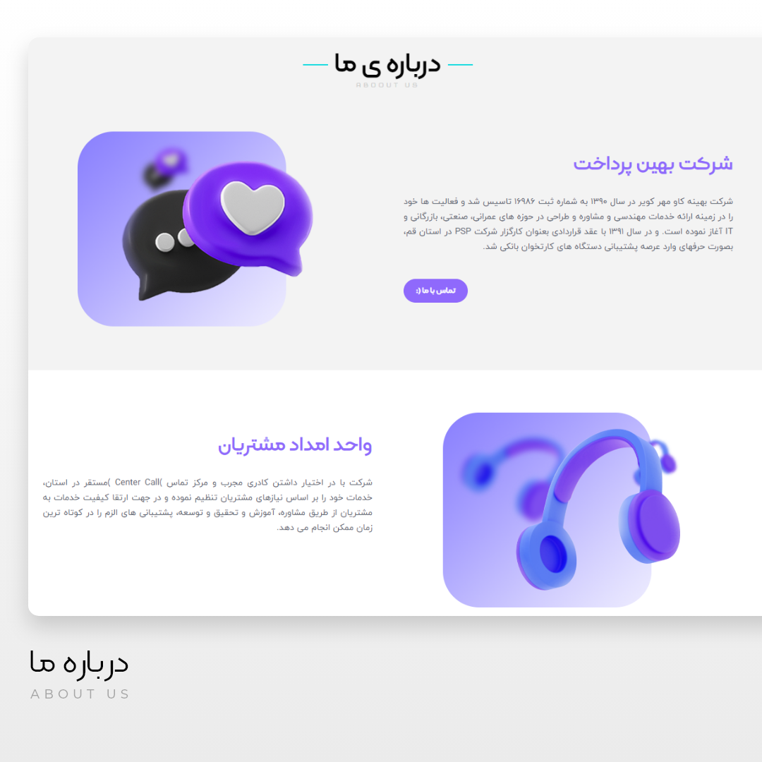 وبسایت شرکت بهینه کاو مهر کویر — تصویر 3