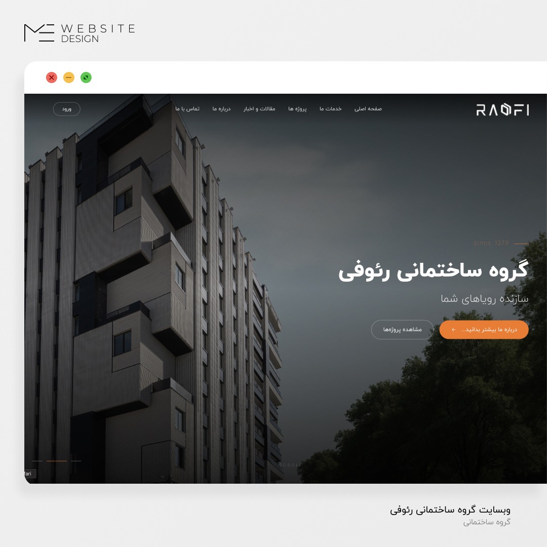 وبسایت گروه ساختمانی رئوفی