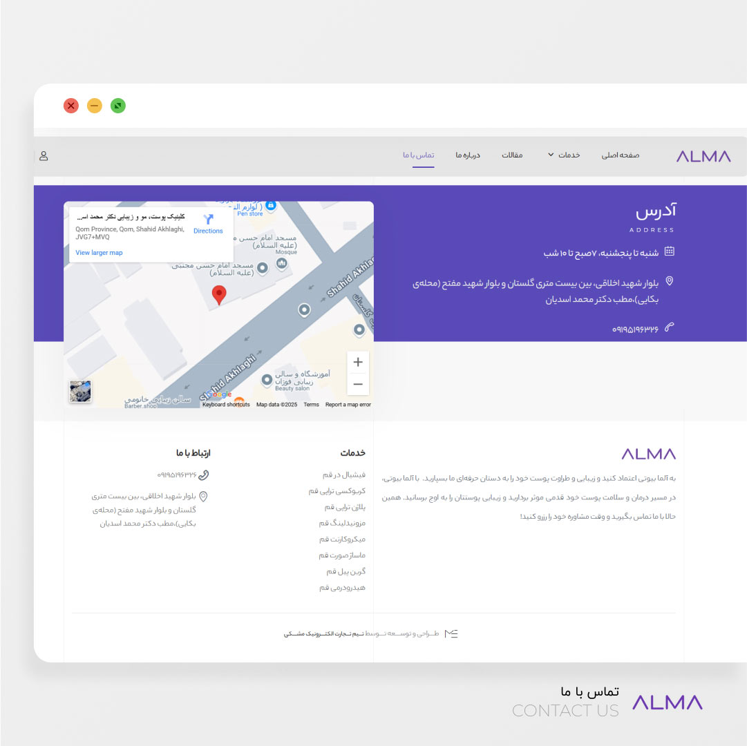 وبسایت آلما بیوتی — تصویر 2
