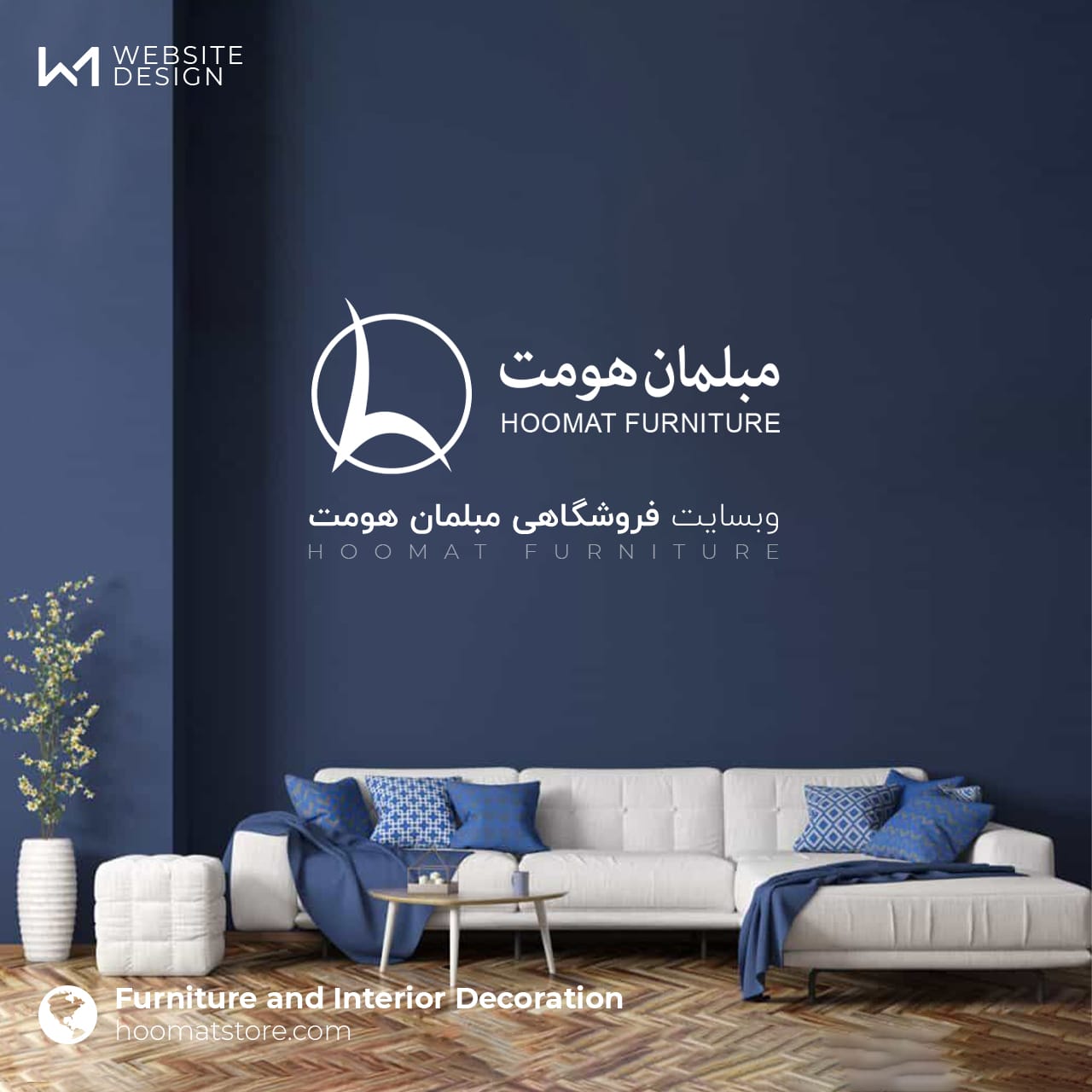 وبسایت فروشگاه مبلمان هومت