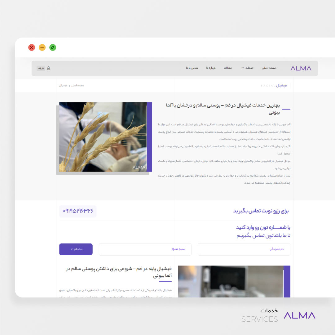 وبسایت آلما بیوتی — تصویر 3