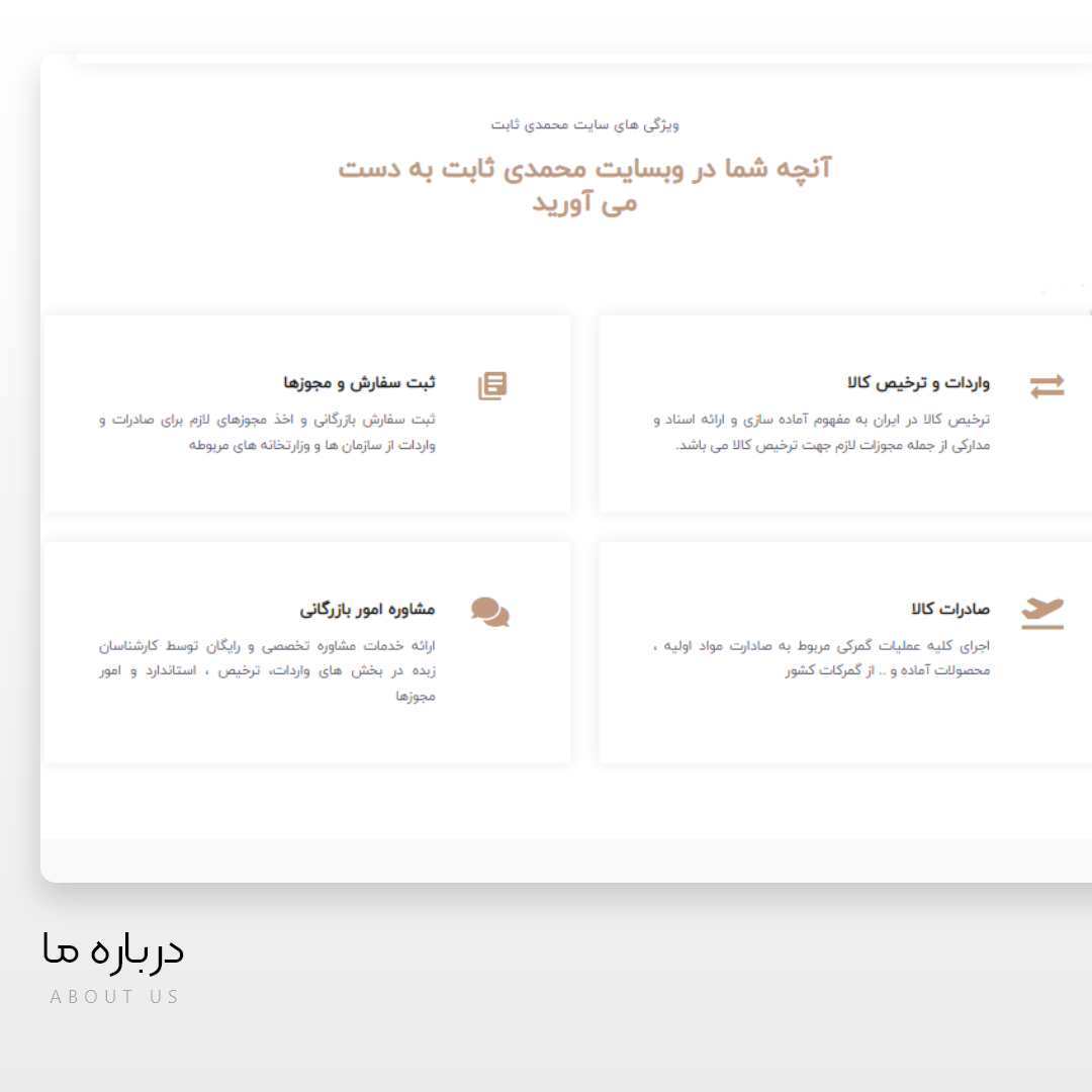 وبسایت فروشگاهی محمدی ثابت — تصویر 4