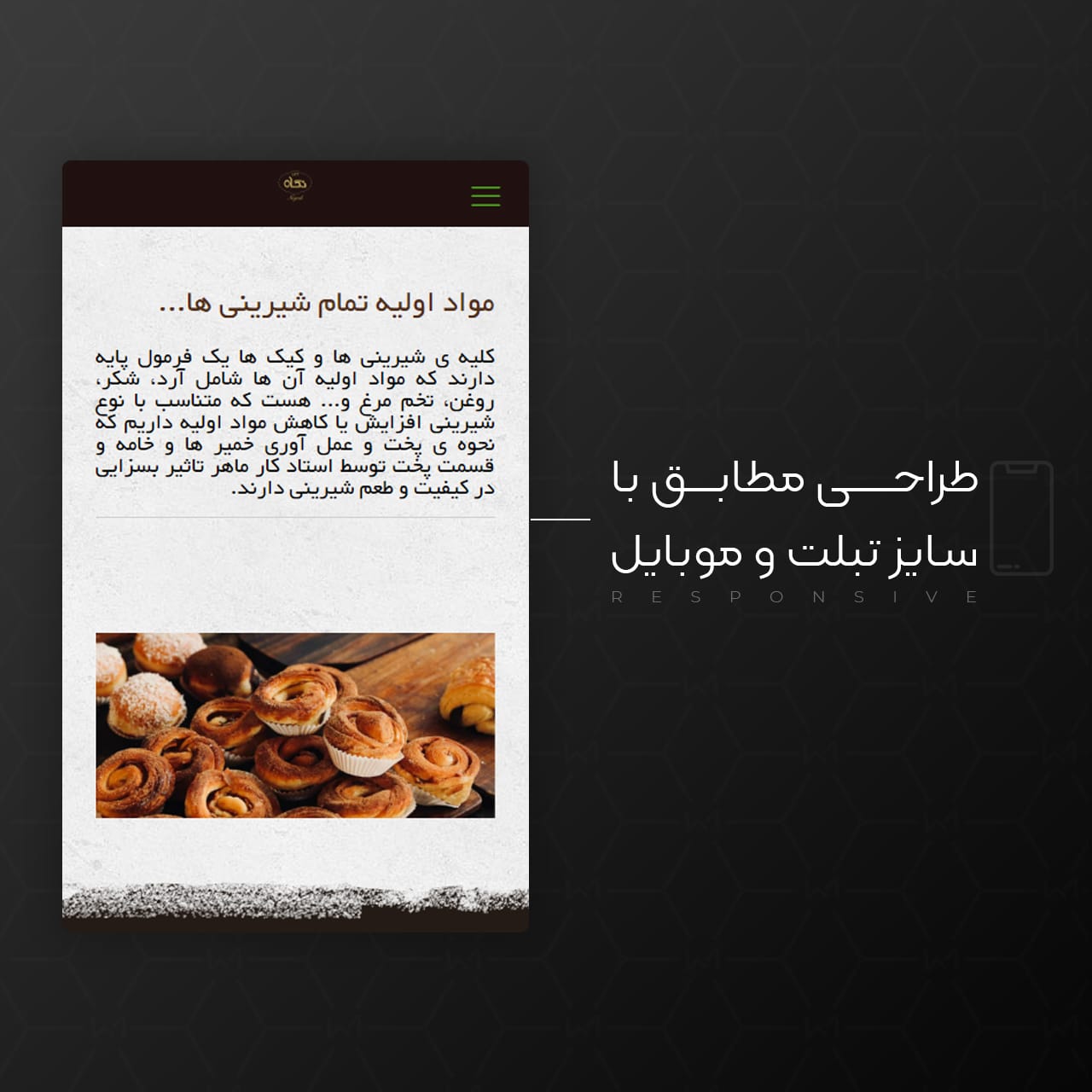 وبسایت شیرینی نگاه — تصویر 4