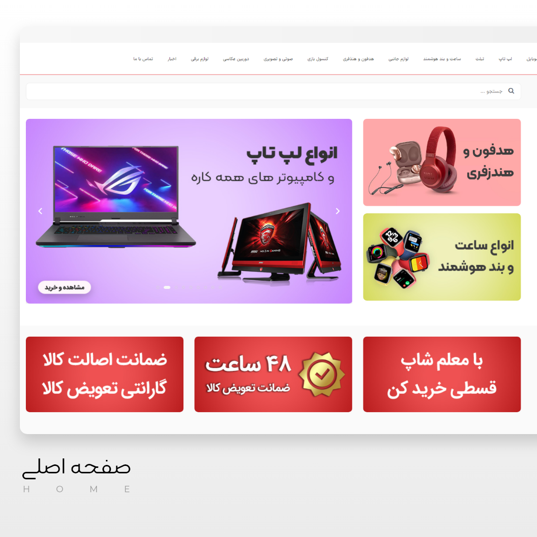 وبسایت فروشگاهی موبایل معلم — تصویر 2