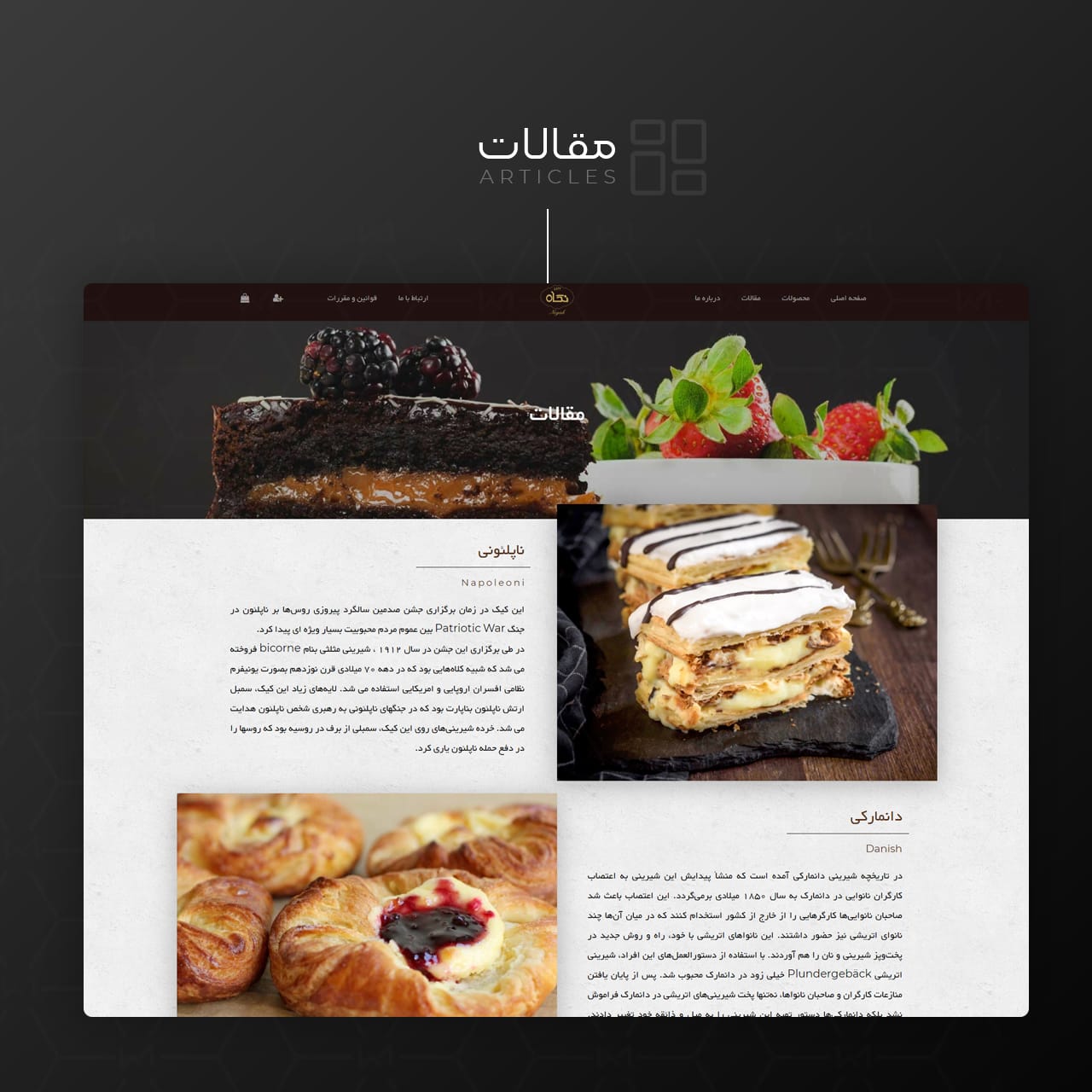 وبسایت شیرینی نگاه — تصویر 2