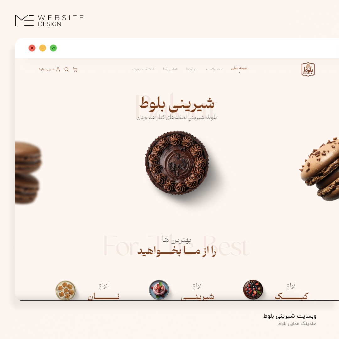 وبسایت شیرینی بلوط