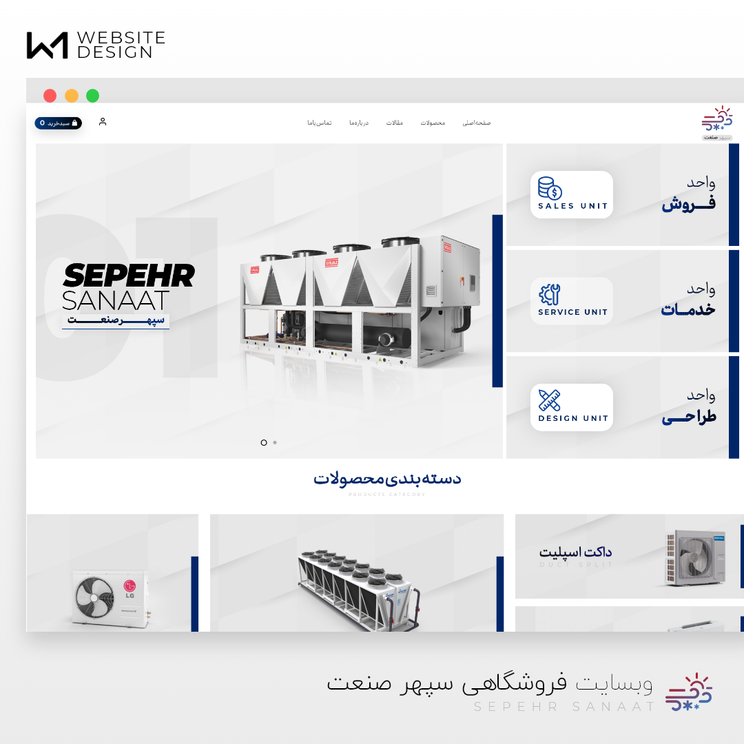 وبسایت شرکت سپهر صنعت