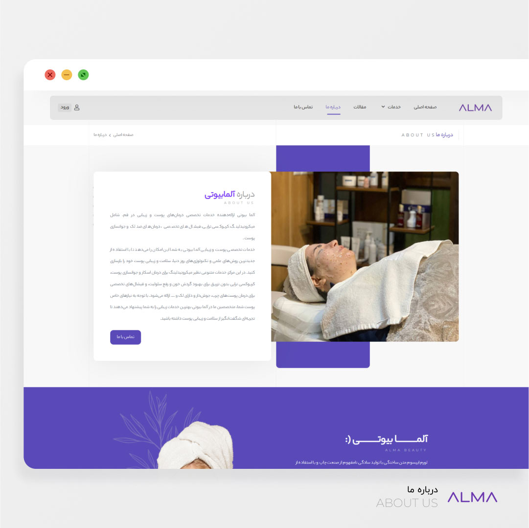 وبسایت آلما بیوتی — تصویر 4