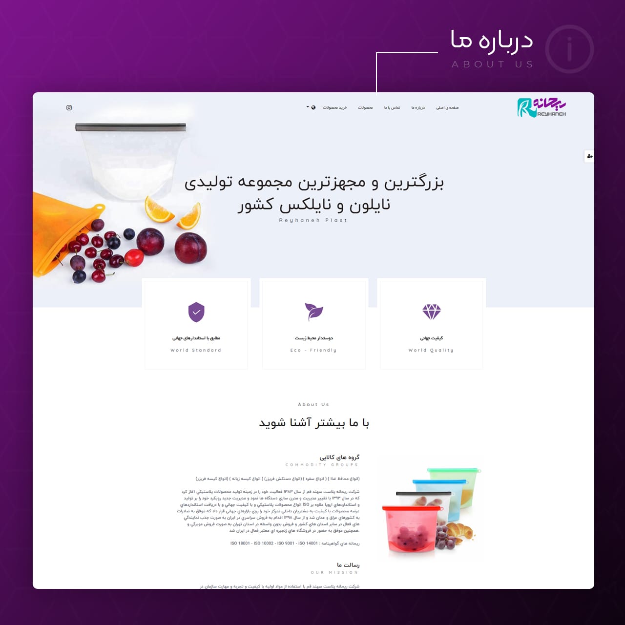 وبسایت کارخانه ریحانه پلاست — تصویر 2