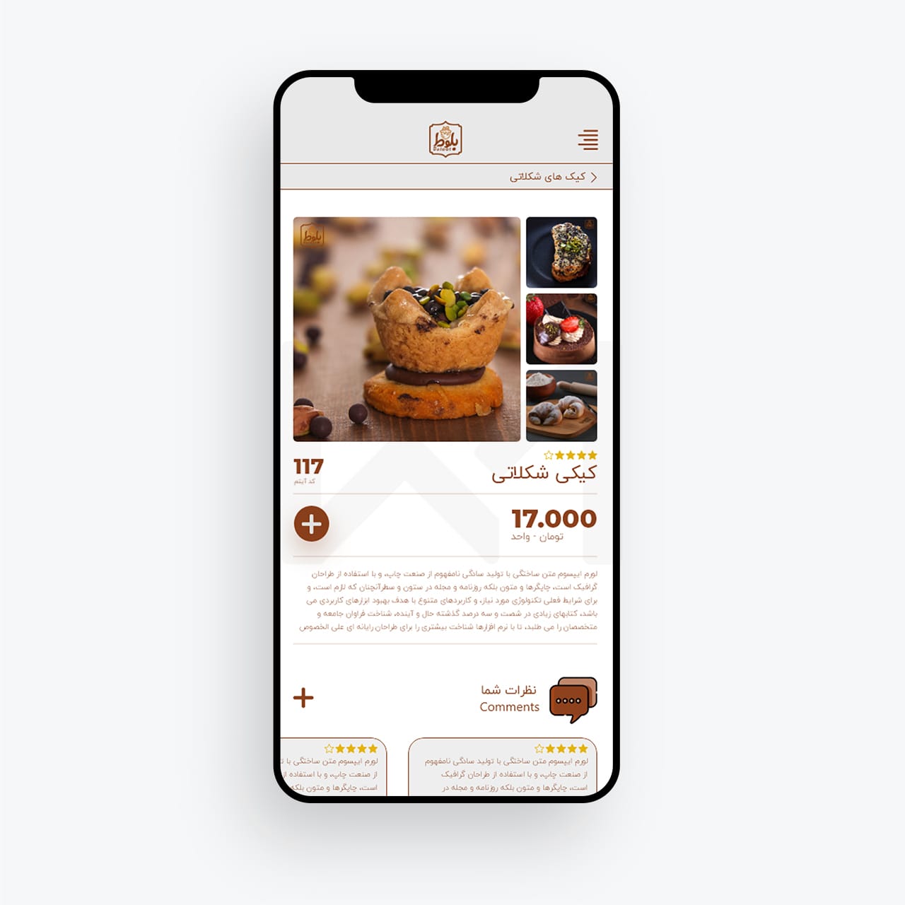نرم افزار شیرینی بلوط — تصویر 3