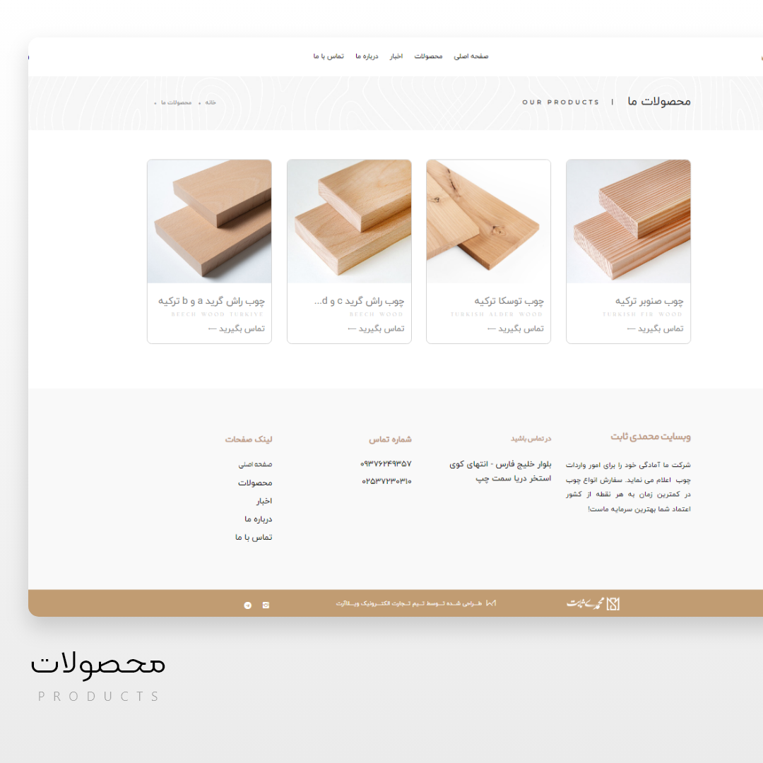 وبسایت فروشگاهی محمدی ثابت — تصویر 3