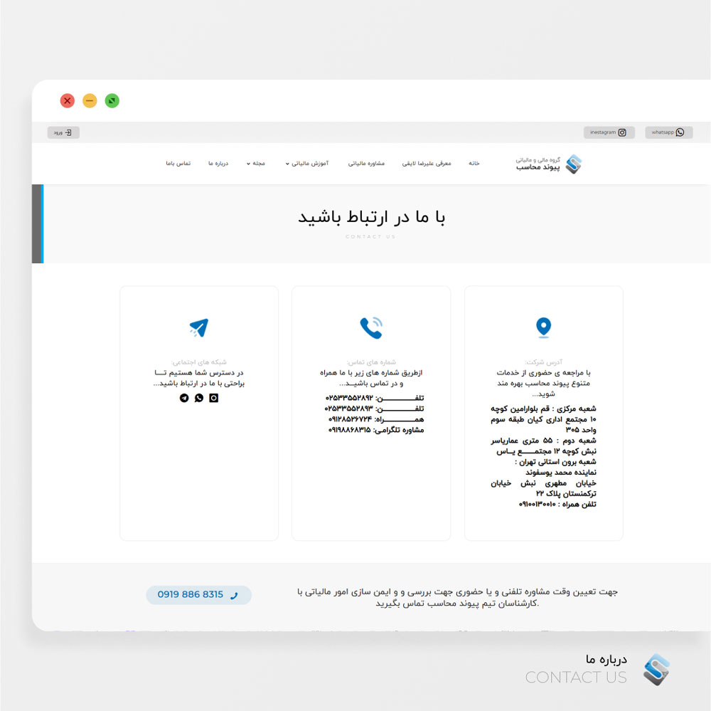 وبسایت پیوند محاسب — تصویر 2
