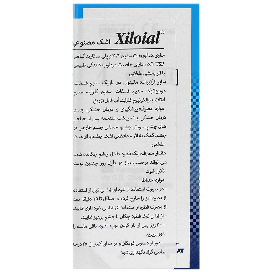 قطره اشک مصنوعی زیلویال